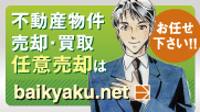 任意売却・相談無料！不動産売却・買取り、愛知県・岐阜県・三重県で不動産の事は「売却.net」