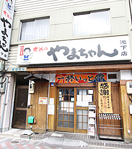 世界の山ちゃん池下店（居酒屋）